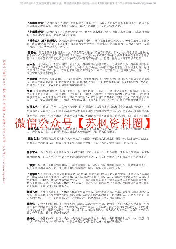 艺术学概论
